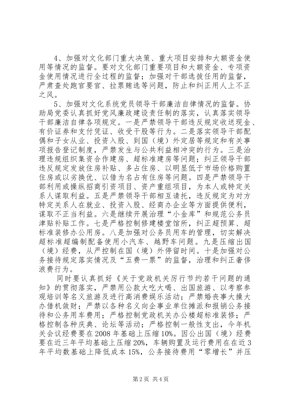 2024年文化局纪委党风廉政建设意见_第2页
