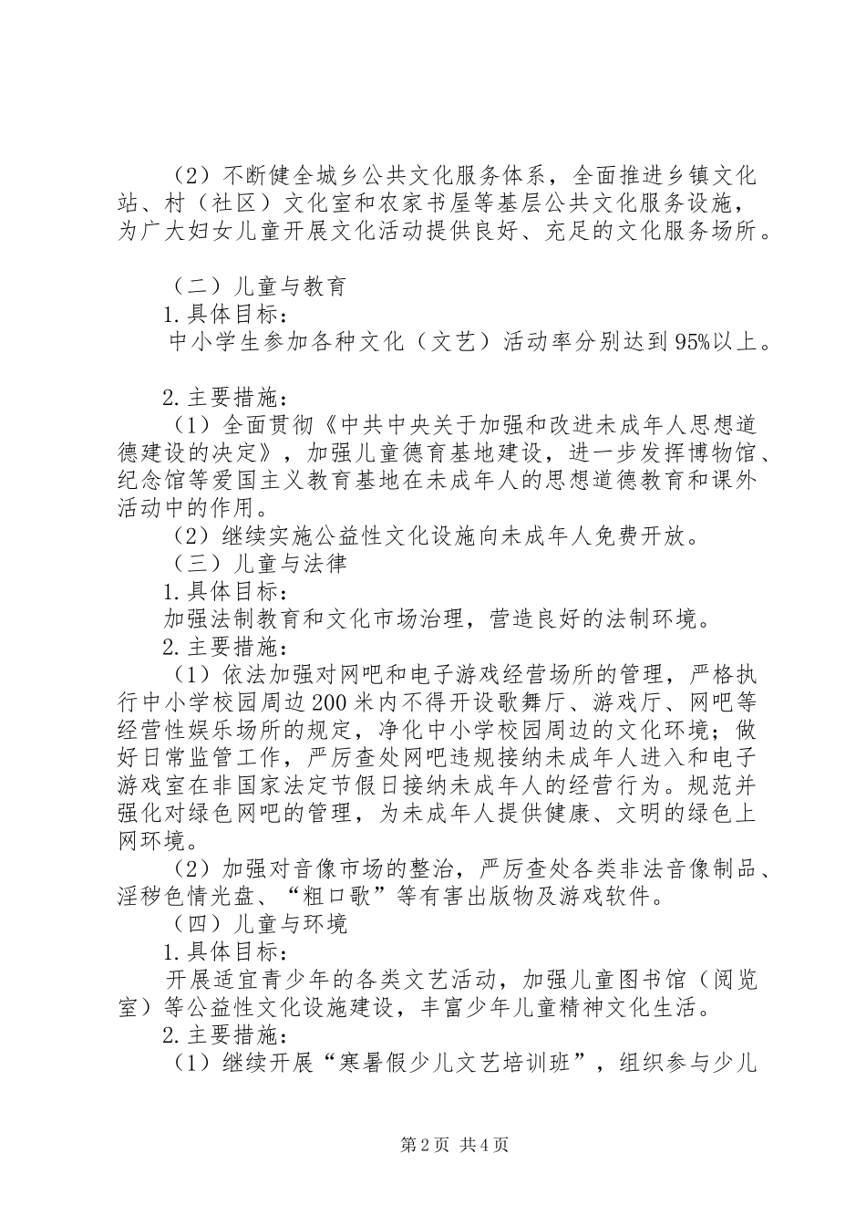 2024年文化局加强妇幼管理工作计划_第2页