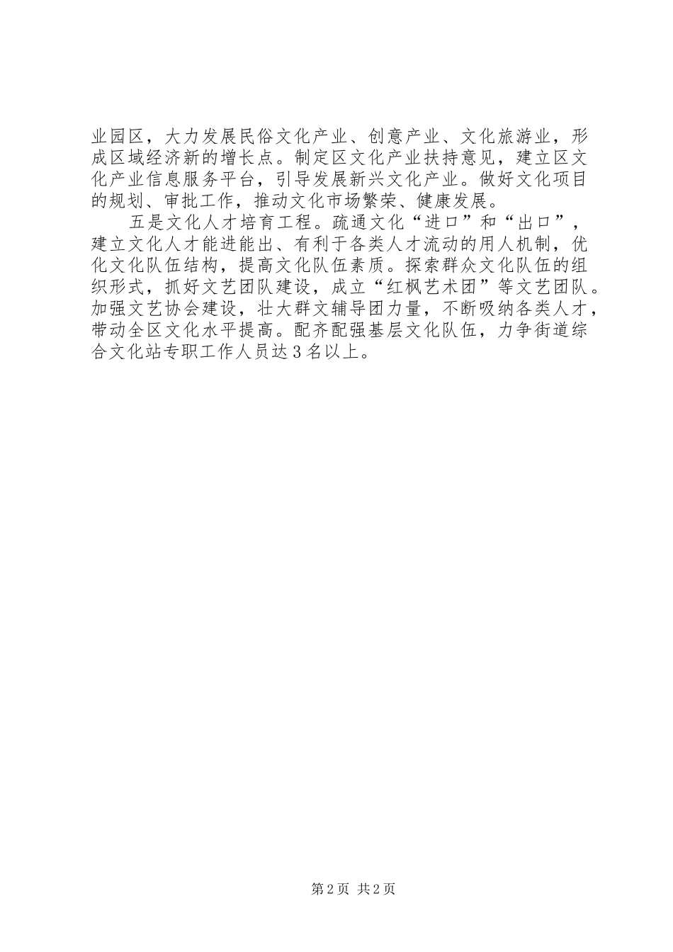 2024年文化局建设工作打算_第2页