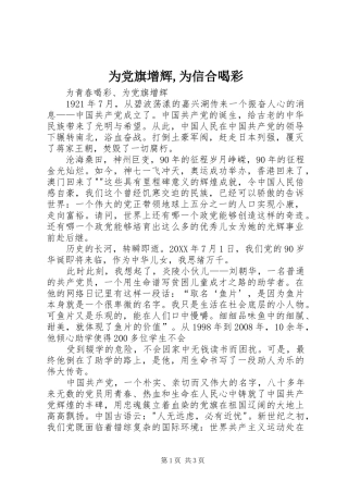2024年为党旗增辉为信合喝彩