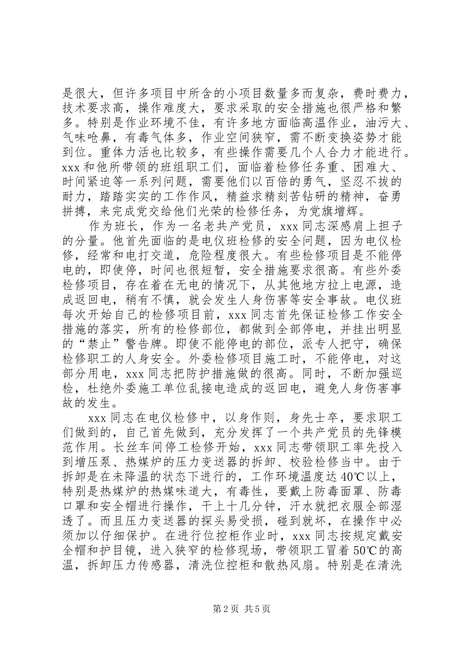 2024年为党旗增辉先进党员事迹_第2页