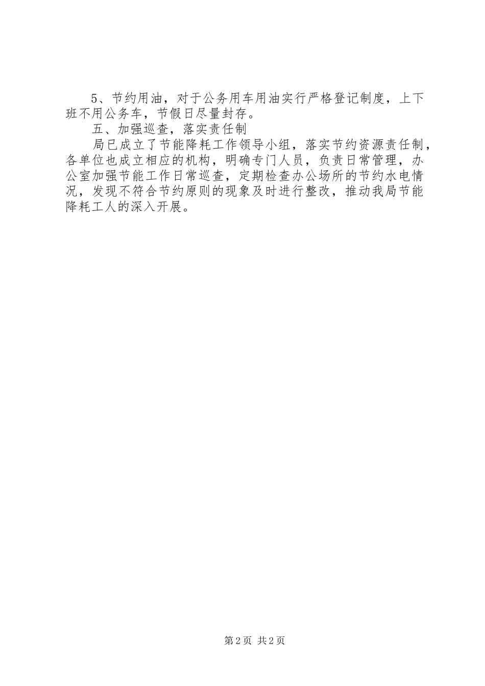 2024年文化局节能降耗工作计划_第2页