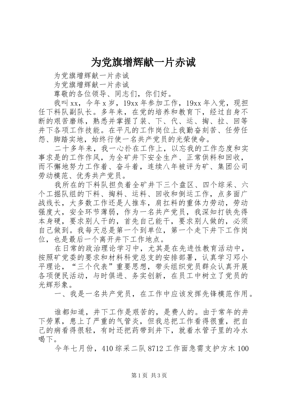 2024年为党旗增辉献一片赤诚_第1页