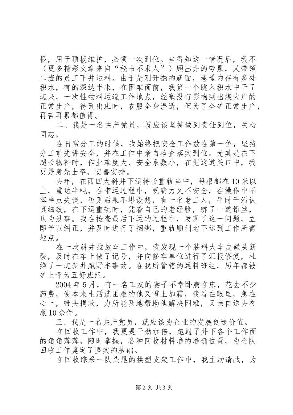2024年为党旗增辉献一片赤诚_第2页