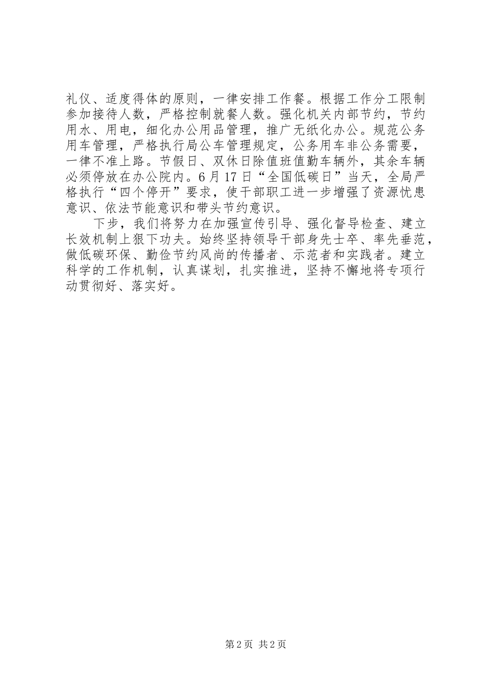 2024年文化局节能宣传周活动总结_第2页