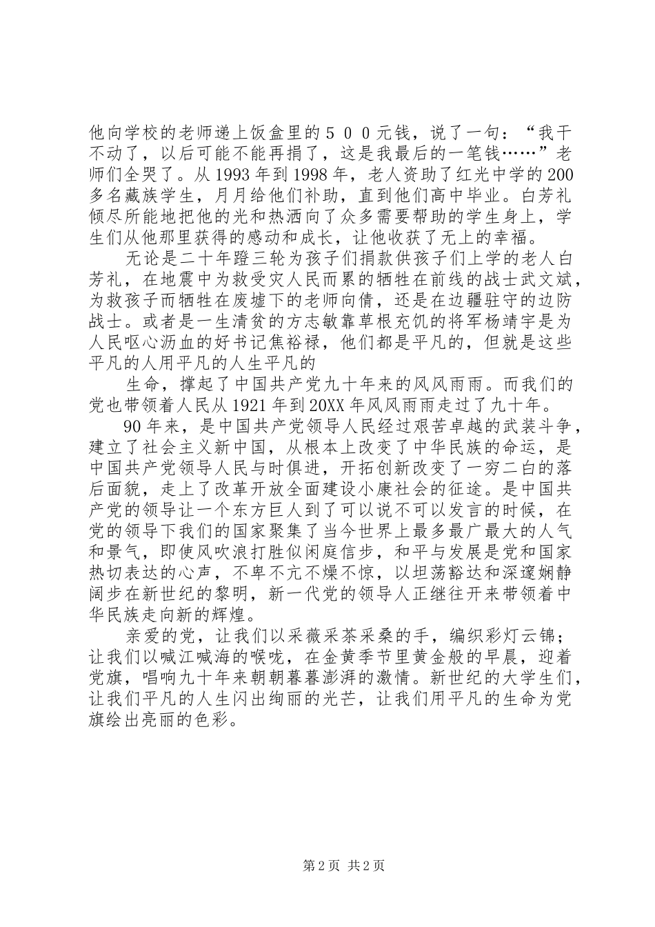 2024年为党旗增辉演讲稿_第2页