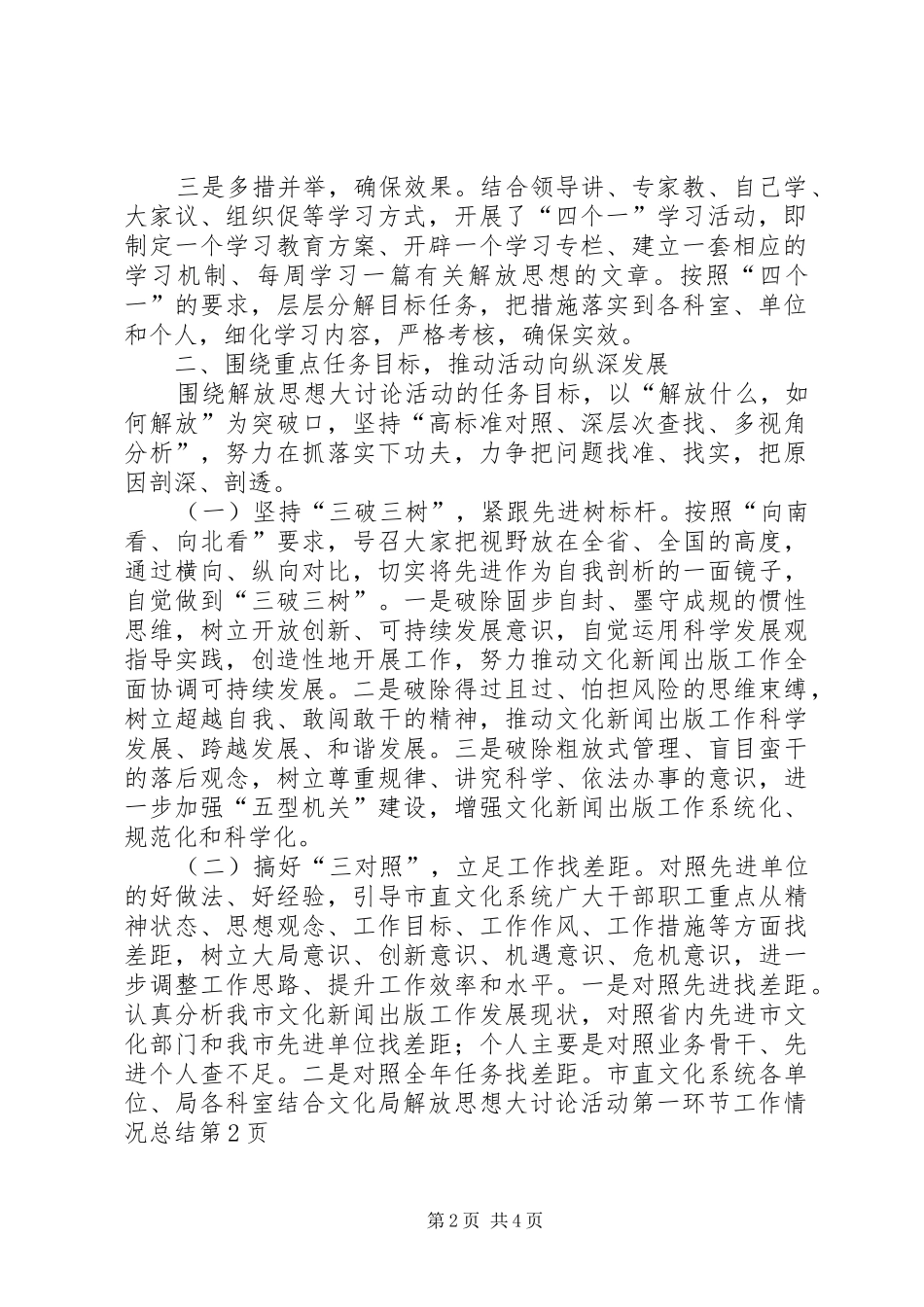 2024年文化局解放思想大讨论活动第一环节工作情况总结_第2页