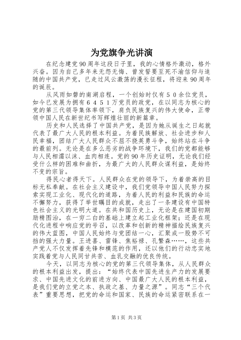 2024年为党旗争光讲演_第1页