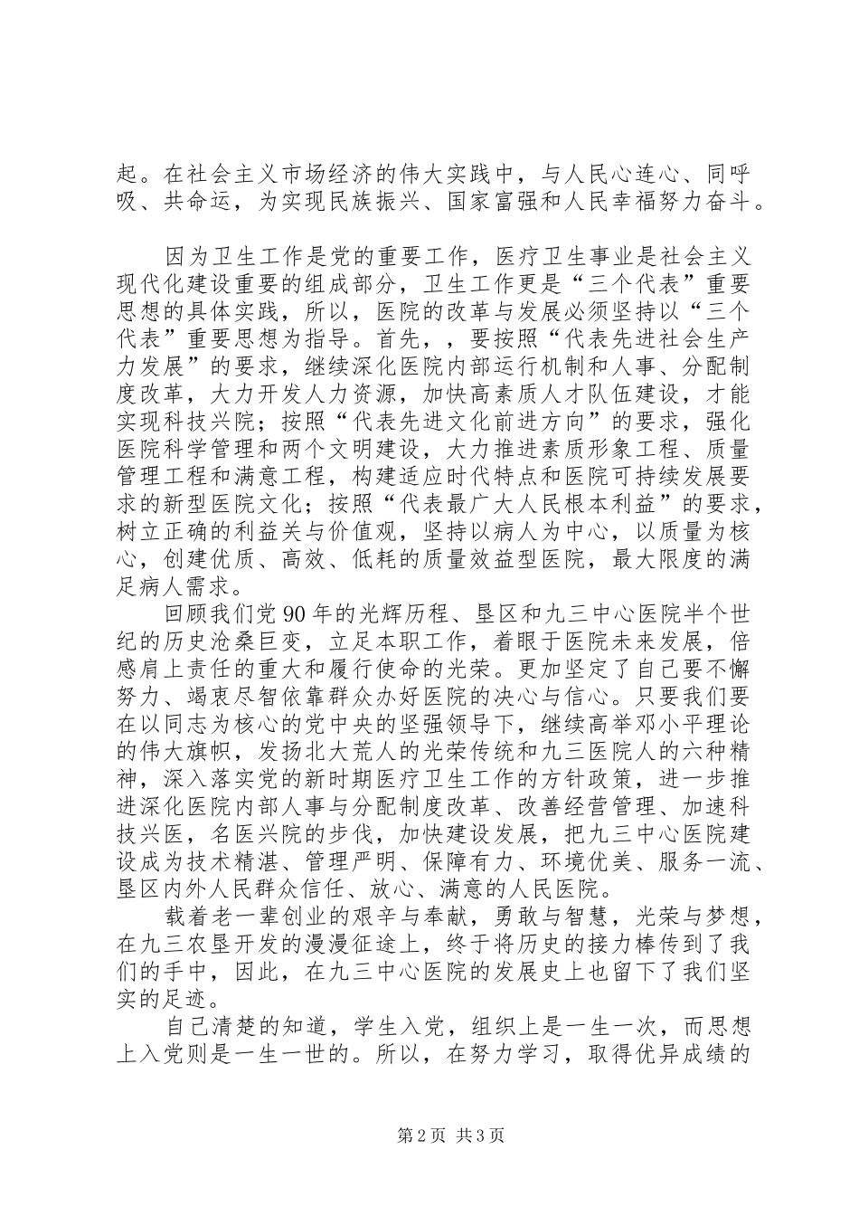 2024年为党旗争光讲演_第2页