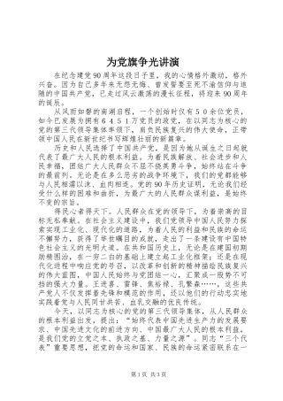 2024年为党旗争光讲演