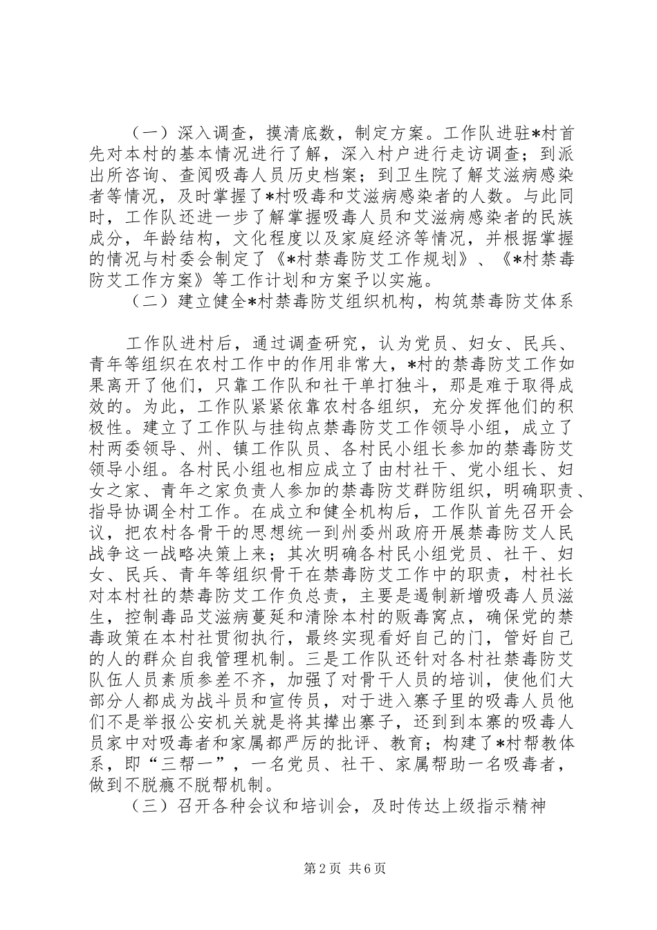 2024年文化局禁毒防艾的工作总结_第2页