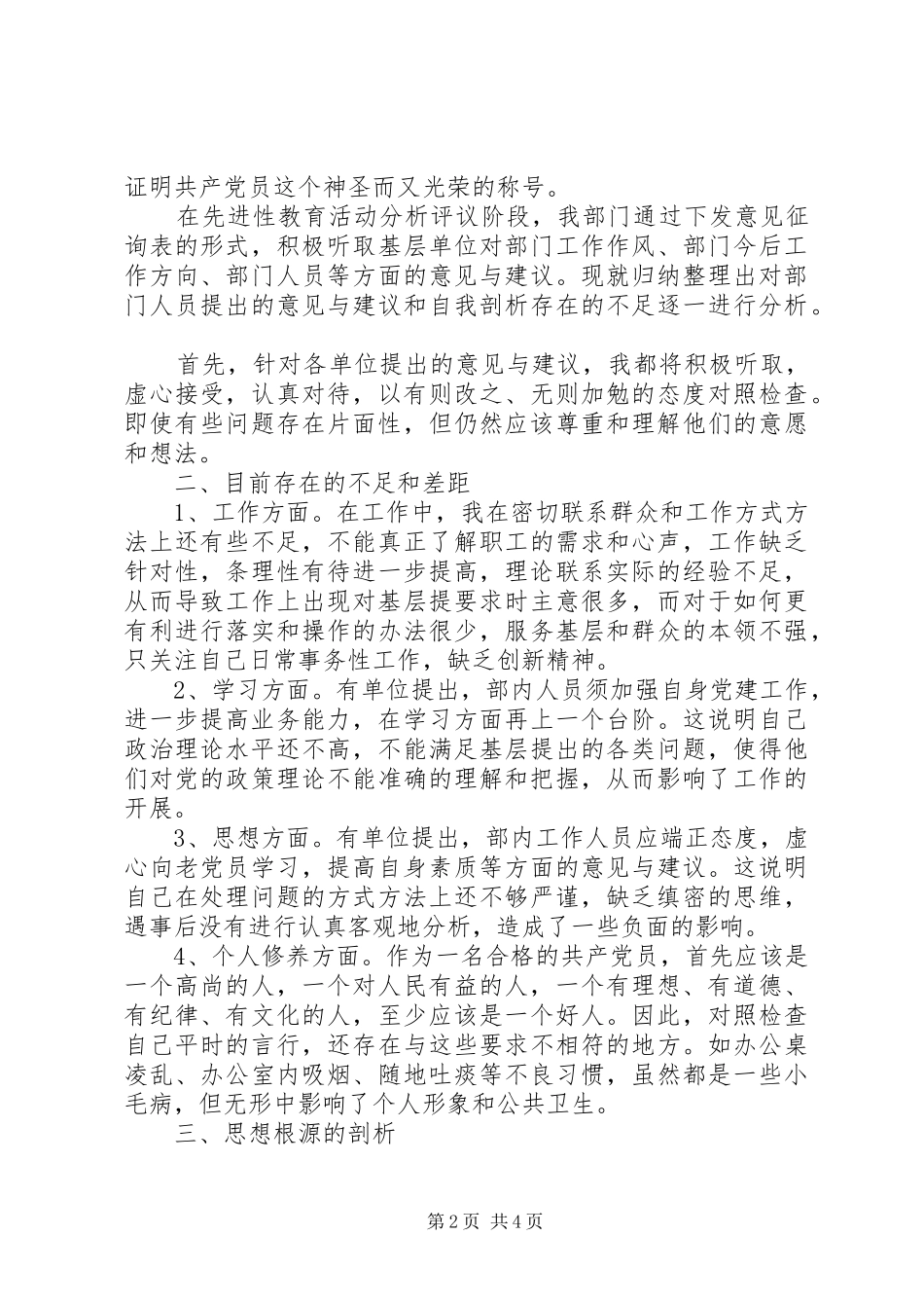 2024年为党旗争光添彩分析材料_第2页