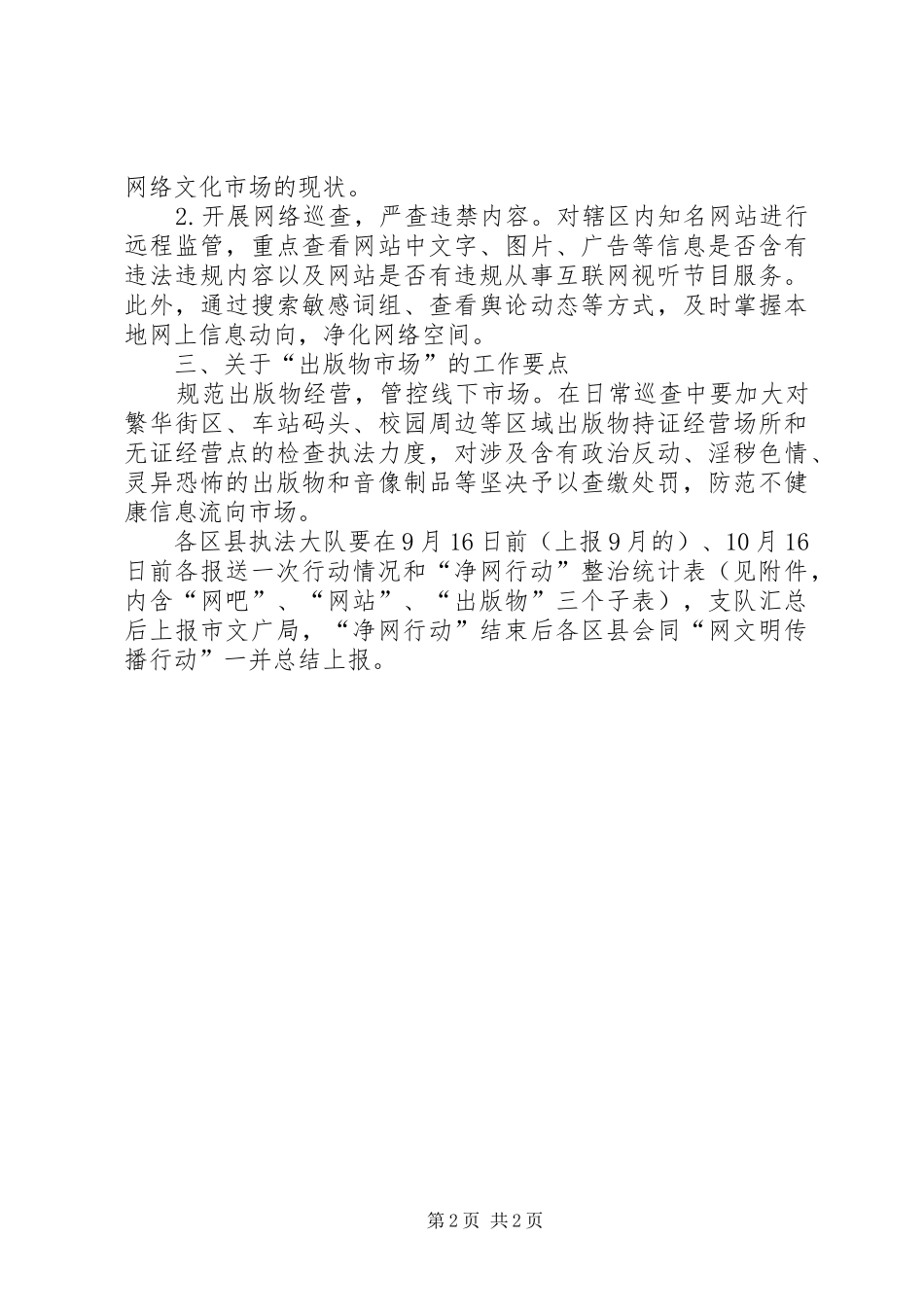 2024年文化局净网行动工作要点_第2页
