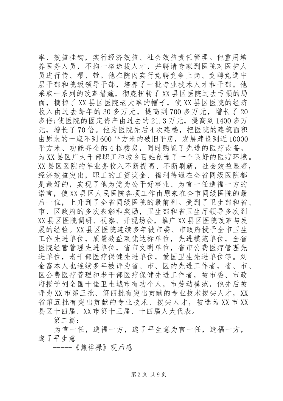 2024年为党为公干好事业为官一任造福一方_第2页