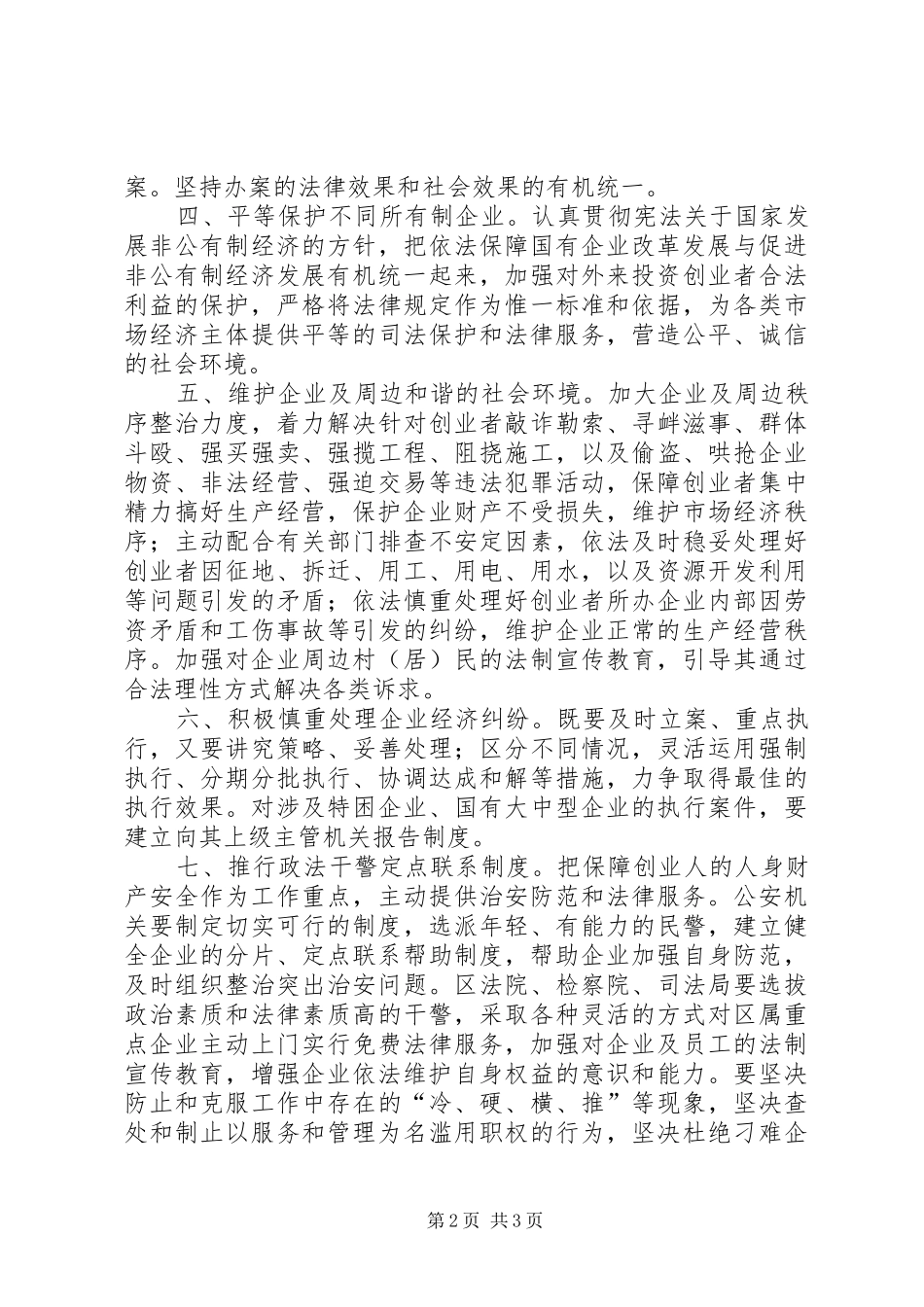 2024年为工业强区提供法制保障和法律服务的八条意见_第2页