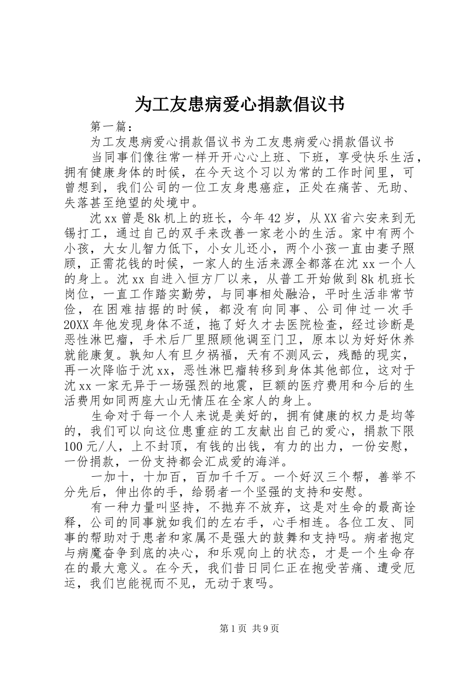 2024年为工友患病爱心捐款倡议书_第1页