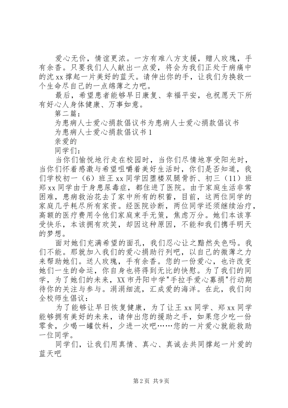 2024年为工友患病爱心捐款倡议书_第2页