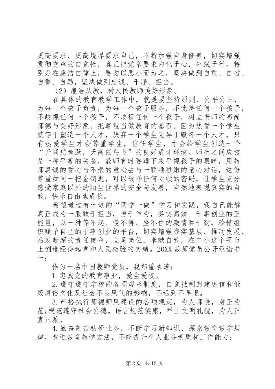 2024年为巩固和深化党的群众路线教育实践活动和_第2页