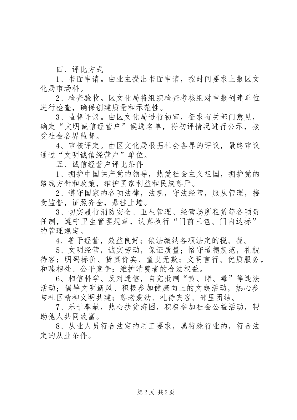2024年文化局开展文明诚信经营户活动意见_第2页