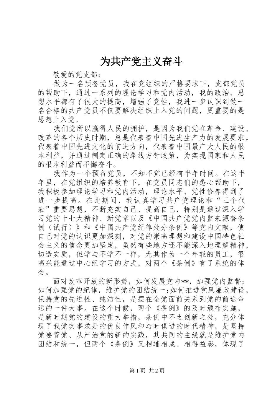 2024年为共产党主义奋斗_第1页