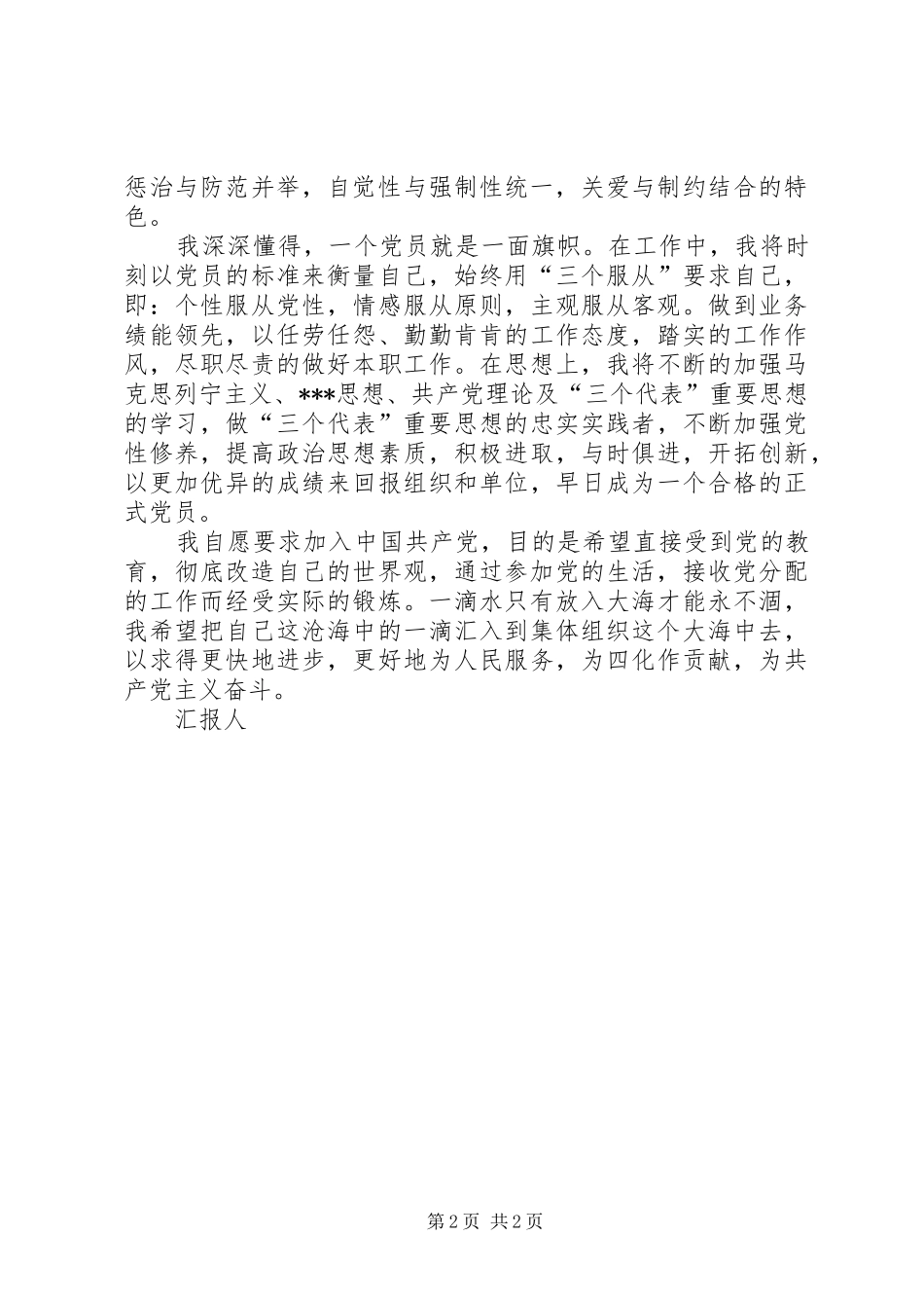 2024年为共产党主义奋斗_第2页