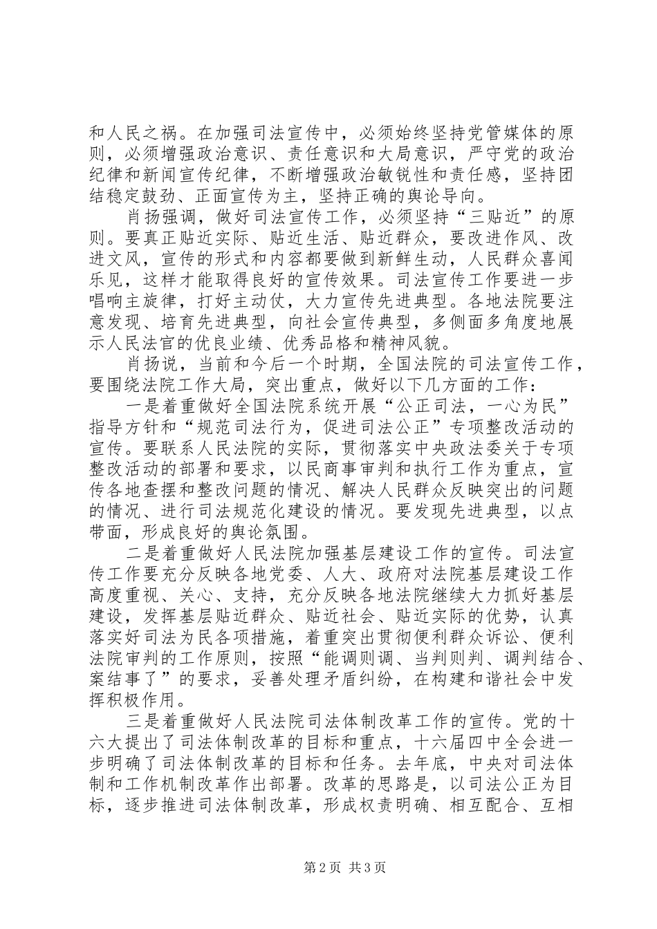 2024年为构建和谐社会创造良好舆论环境_第2页