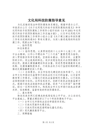 2024年文化局科技防腐指导意见