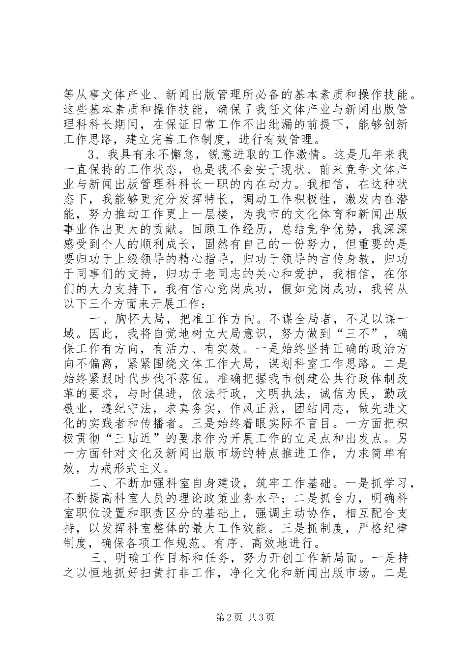 2024年文化局科长竞聘精彩演讲稿_第2页