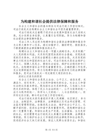 2024年为构建和谐社会提供法律保障和服务