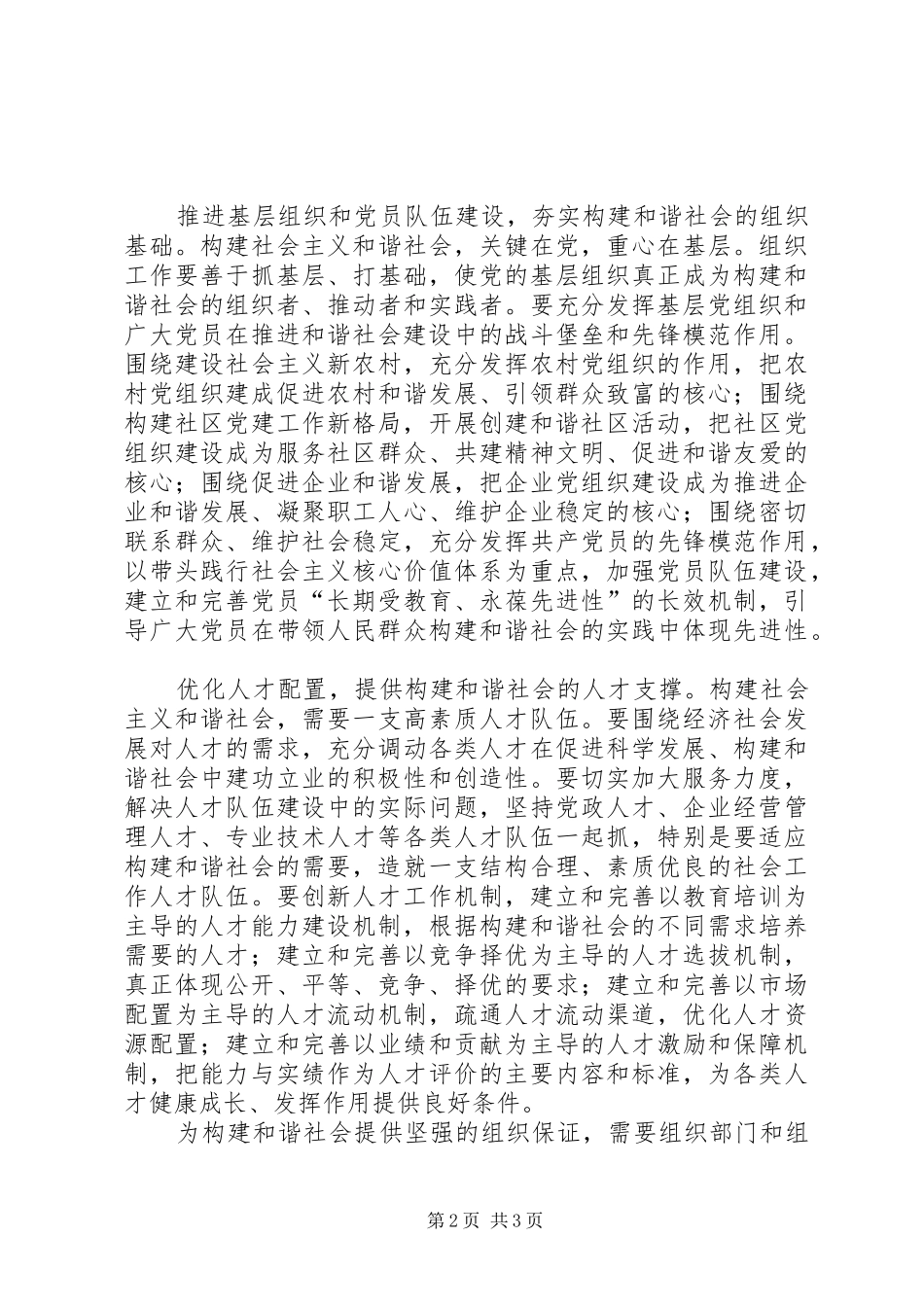 2024年为构建和谐社会提供坚强的组织保证_第2页