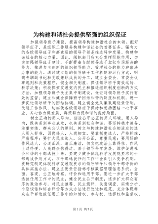 2024年为构建和谐社会提供坚强的组织保证