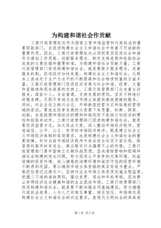 2024年为构建和谐社会作贡献