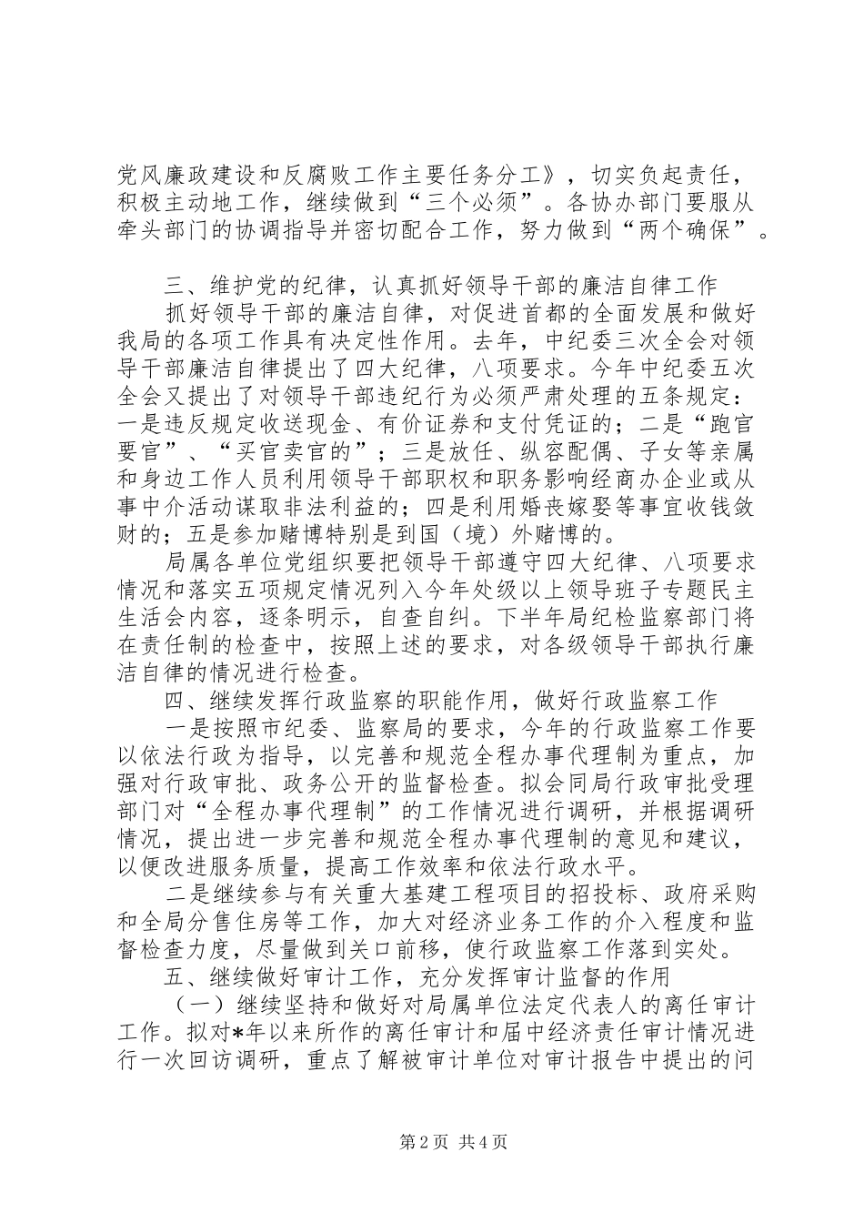 2024年文化局廉政建设工作要点_第2页