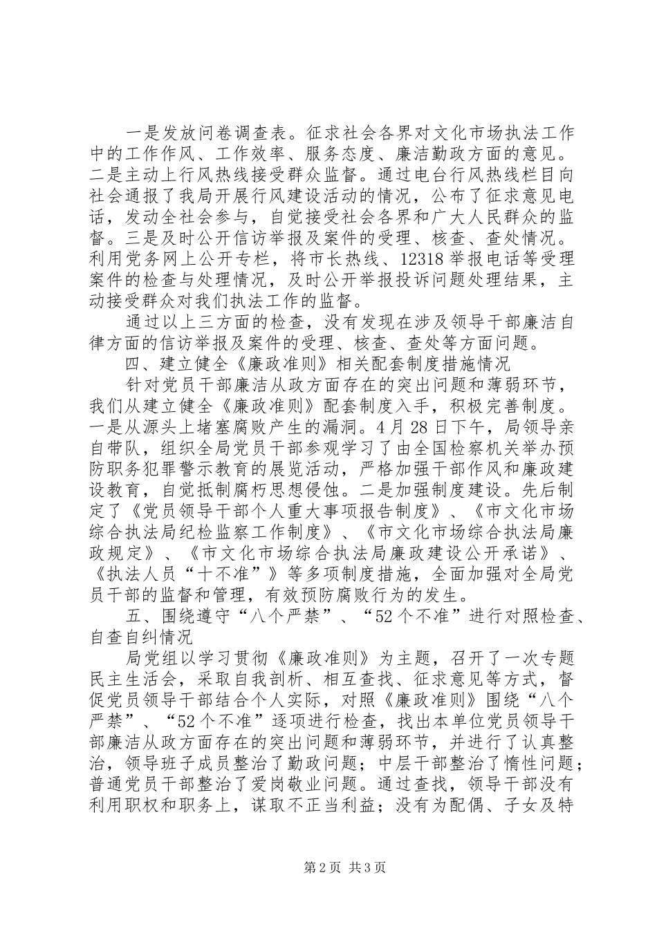 2024年文化局廉政准则工作报告_第2页