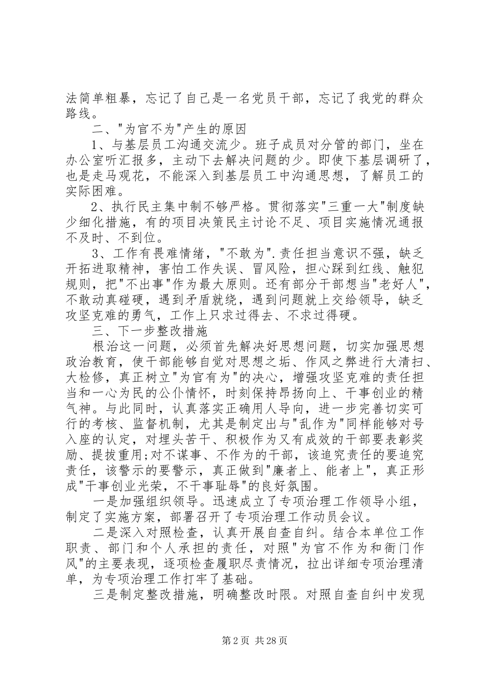 2024年为官不为对照检查材料_第2页