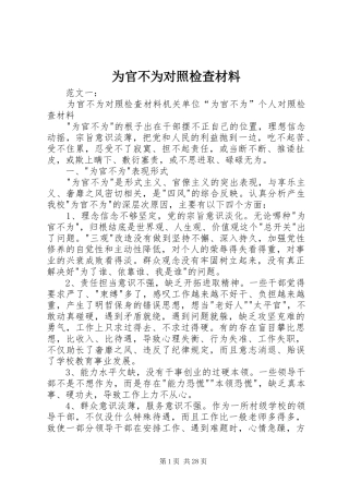 2024年为官不为对照检查材料
