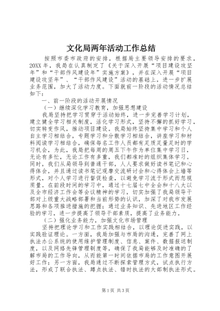 2024年文化局两年活动工作总结