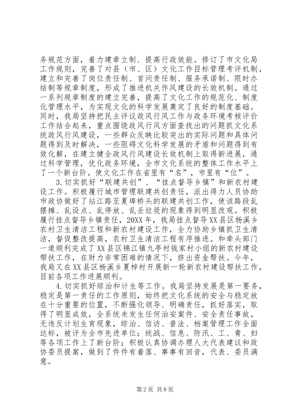 2024年文化局领导班子述职报告_第2页