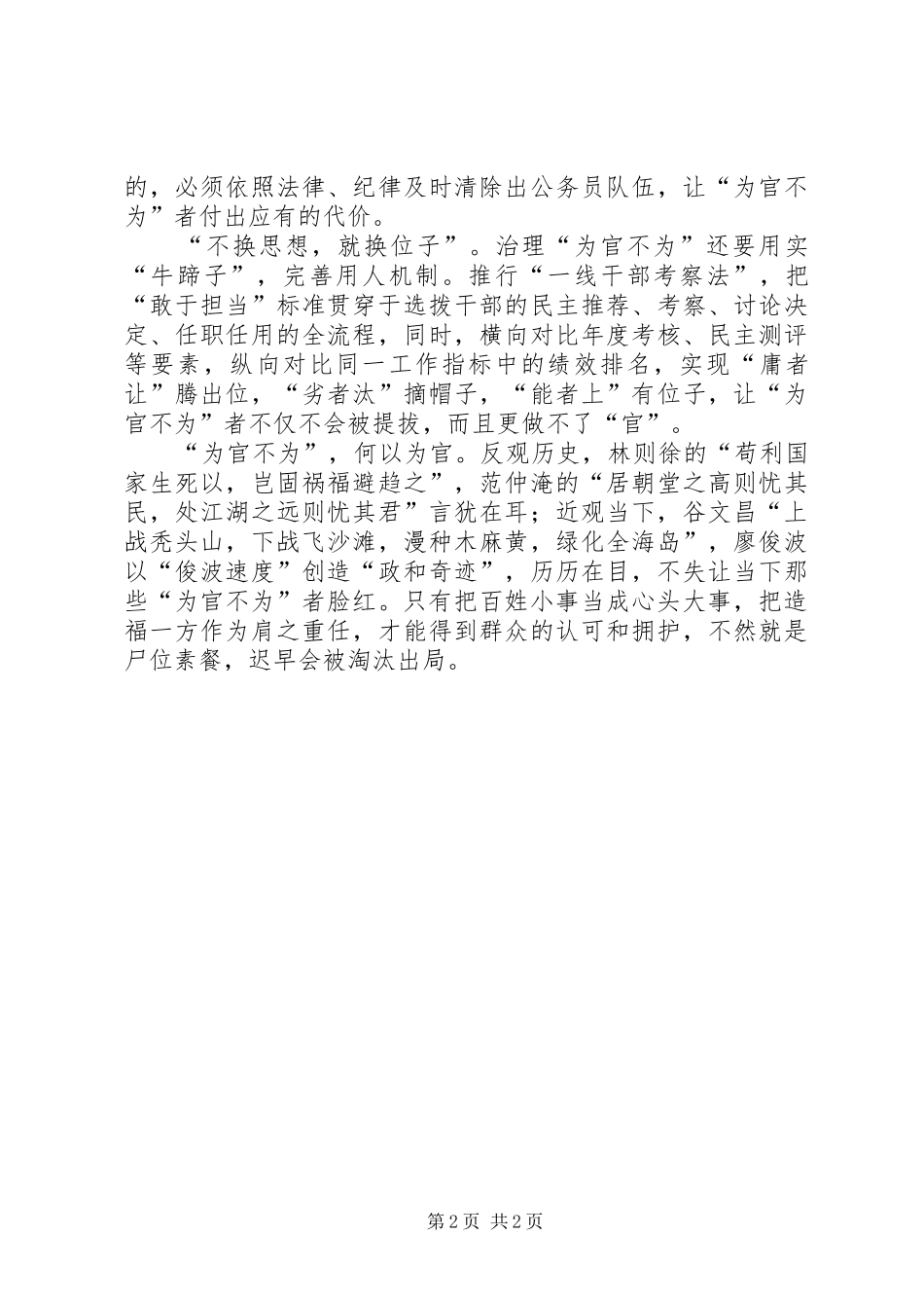 2024年为官不为心得体会_第2页