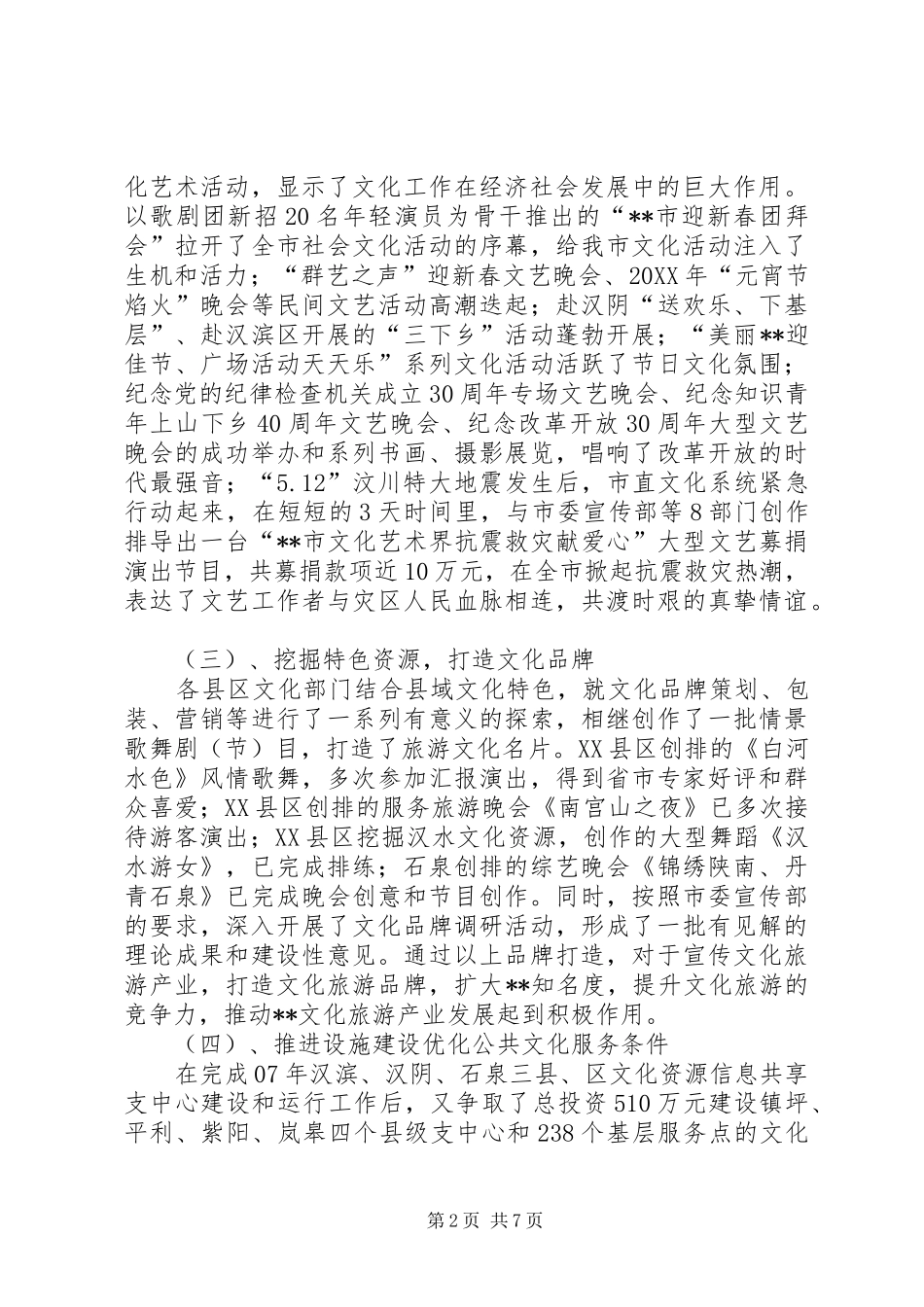 2024年文化局领导在全市文化工作会议上的致辞_第2页