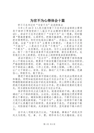 2024年为官不为心得体会十篇