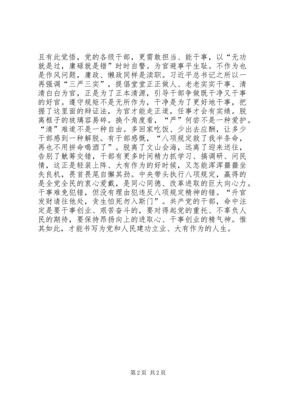 2024年为官不为心得庸政懒政是渎职_第2页