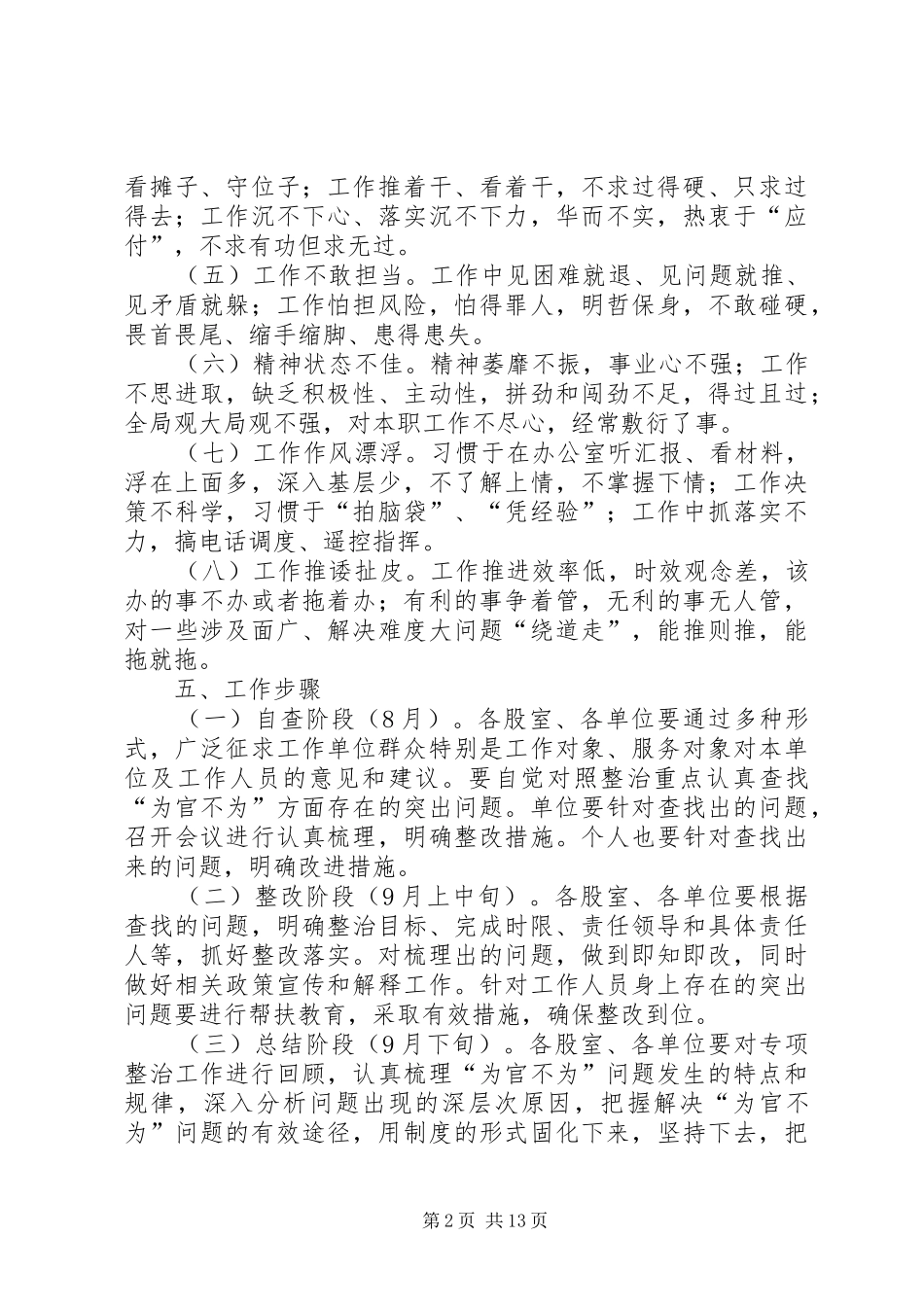 2024年为官不为专项整治方案_第2页