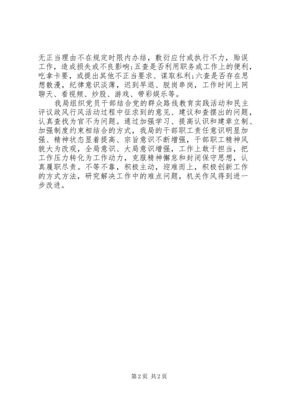 2024年为官不为专项整治总结_第2页