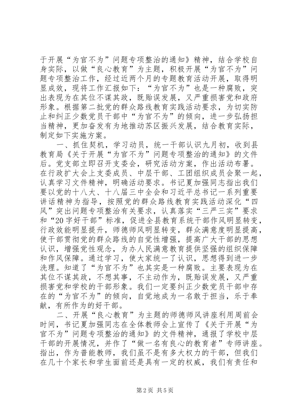 2024年为官不为专项整治总结报告_第2页