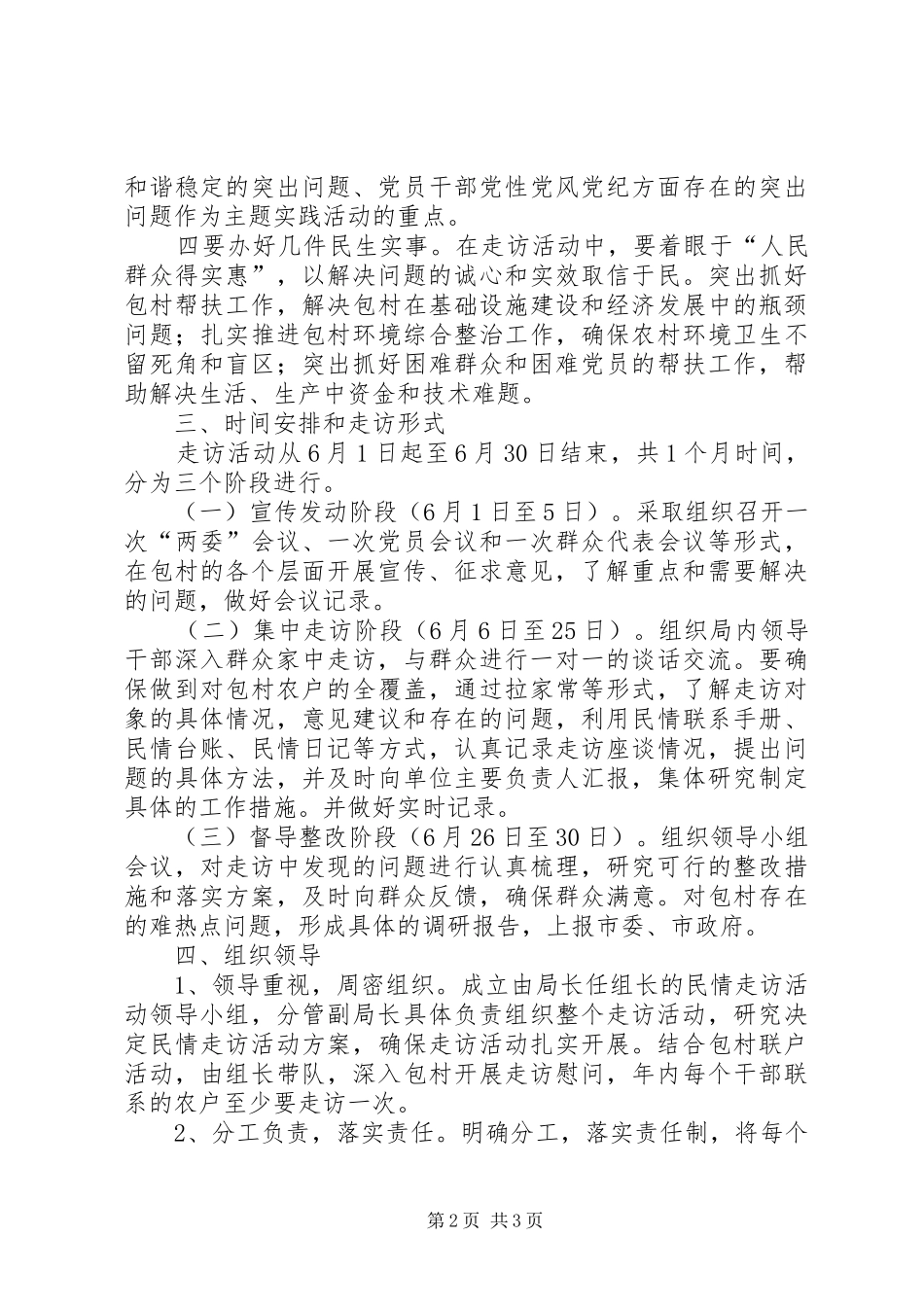 2024年文化局民情走访工作方案_第2页