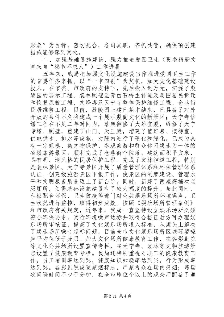 2024年文化局年爱国卫生工作总结_第2页