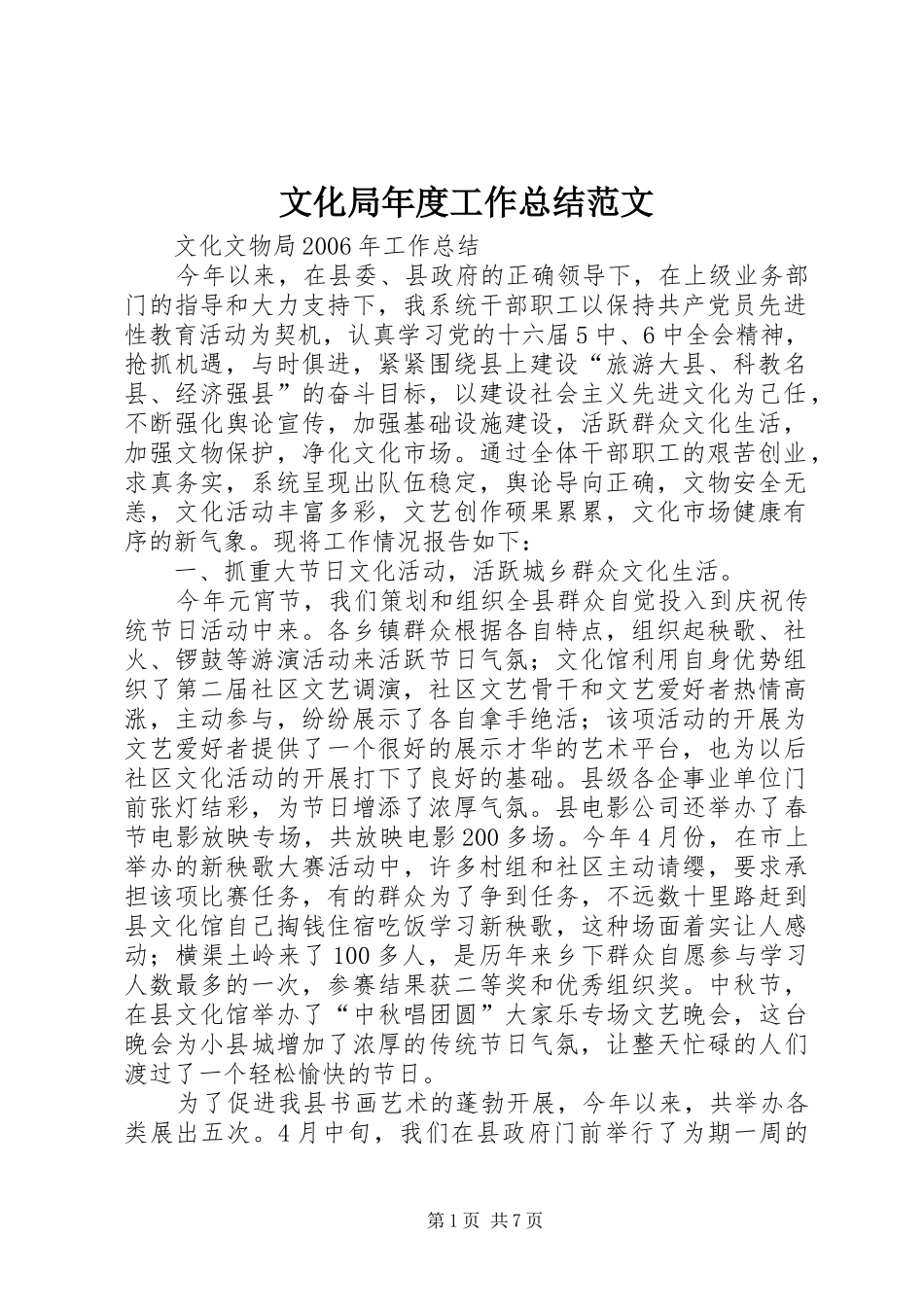 2024年文化局年度工作总结范文_第1页