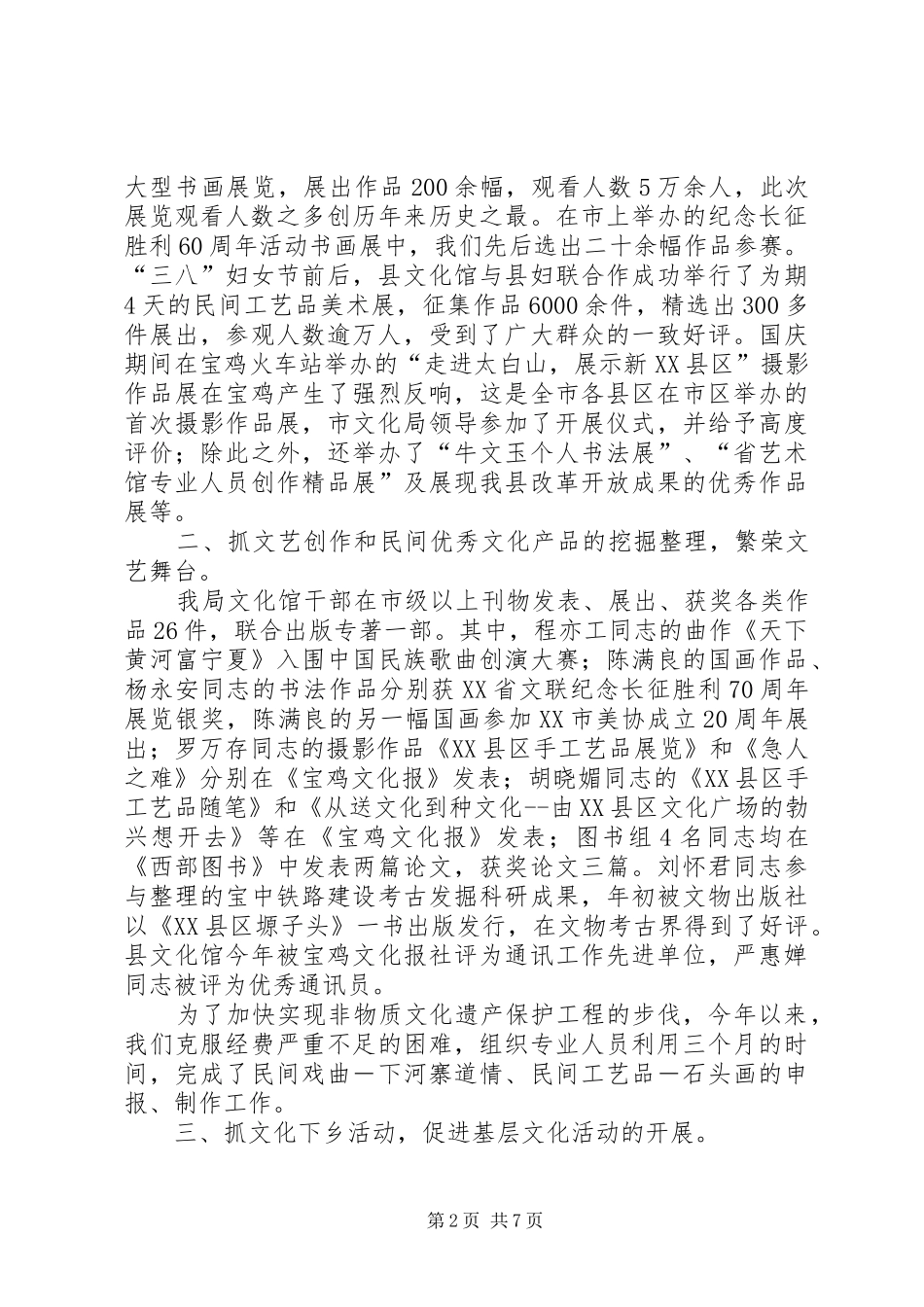 2024年文化局年度工作总结范文_第2页