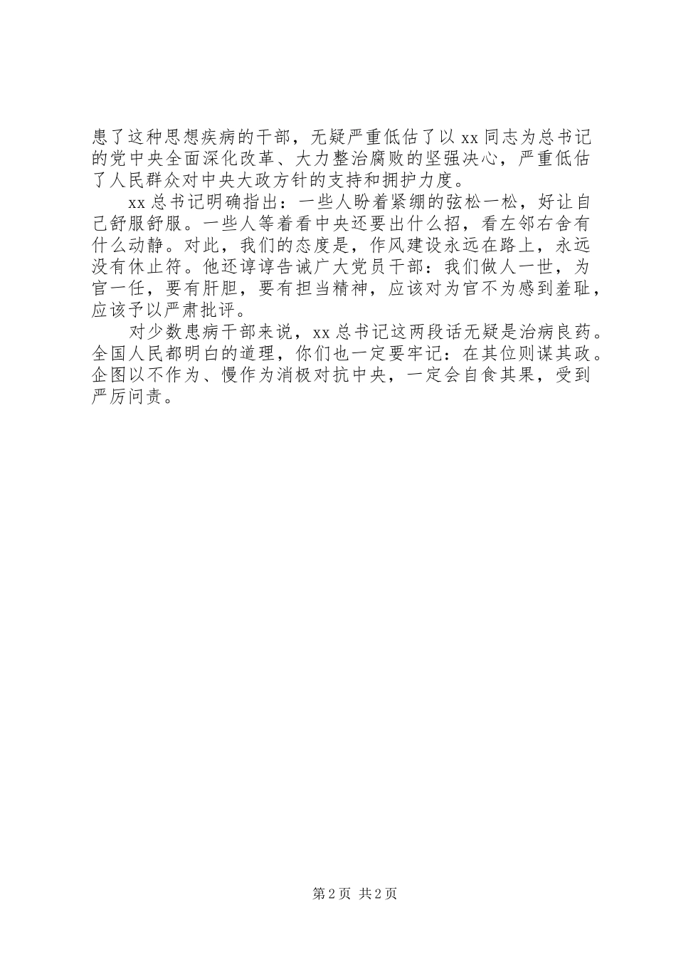 2024年为官不作为心得体会_第2页